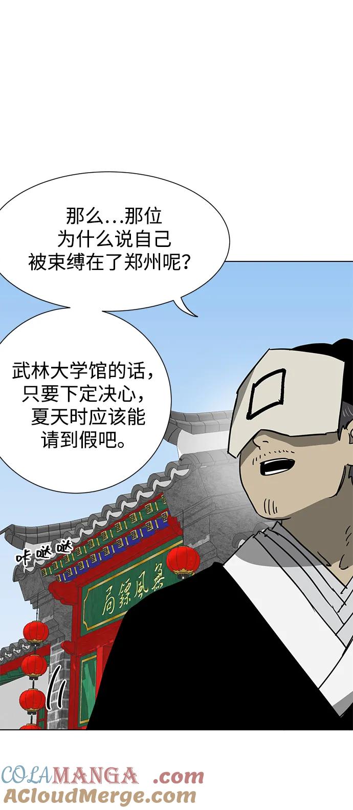 《无限升级in武林》[第102话] 小满 第69页