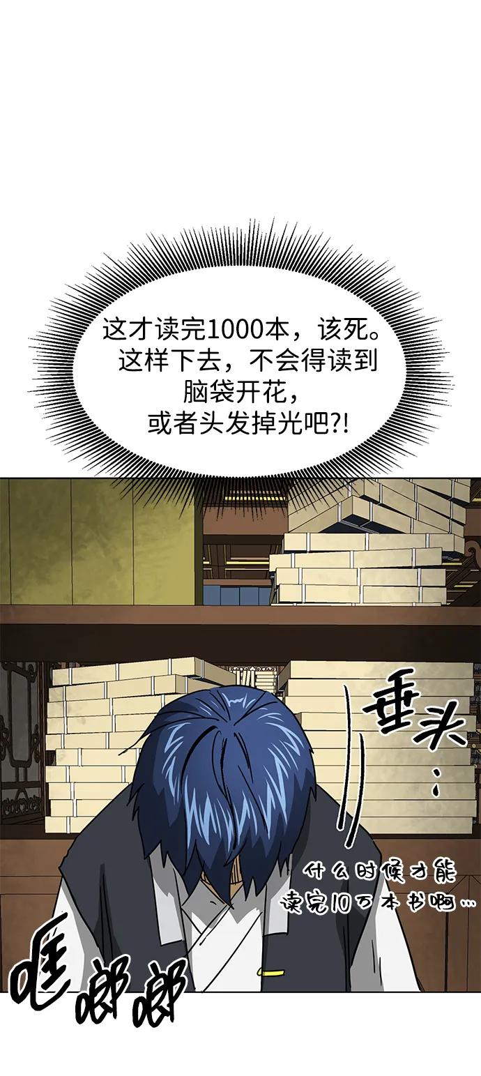 《无限升级in武林》[第102话] 小满 第80页