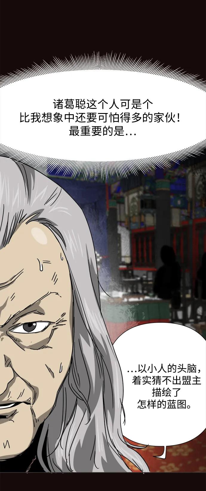 《无限升级in武林》[第102话] 小满 第103页