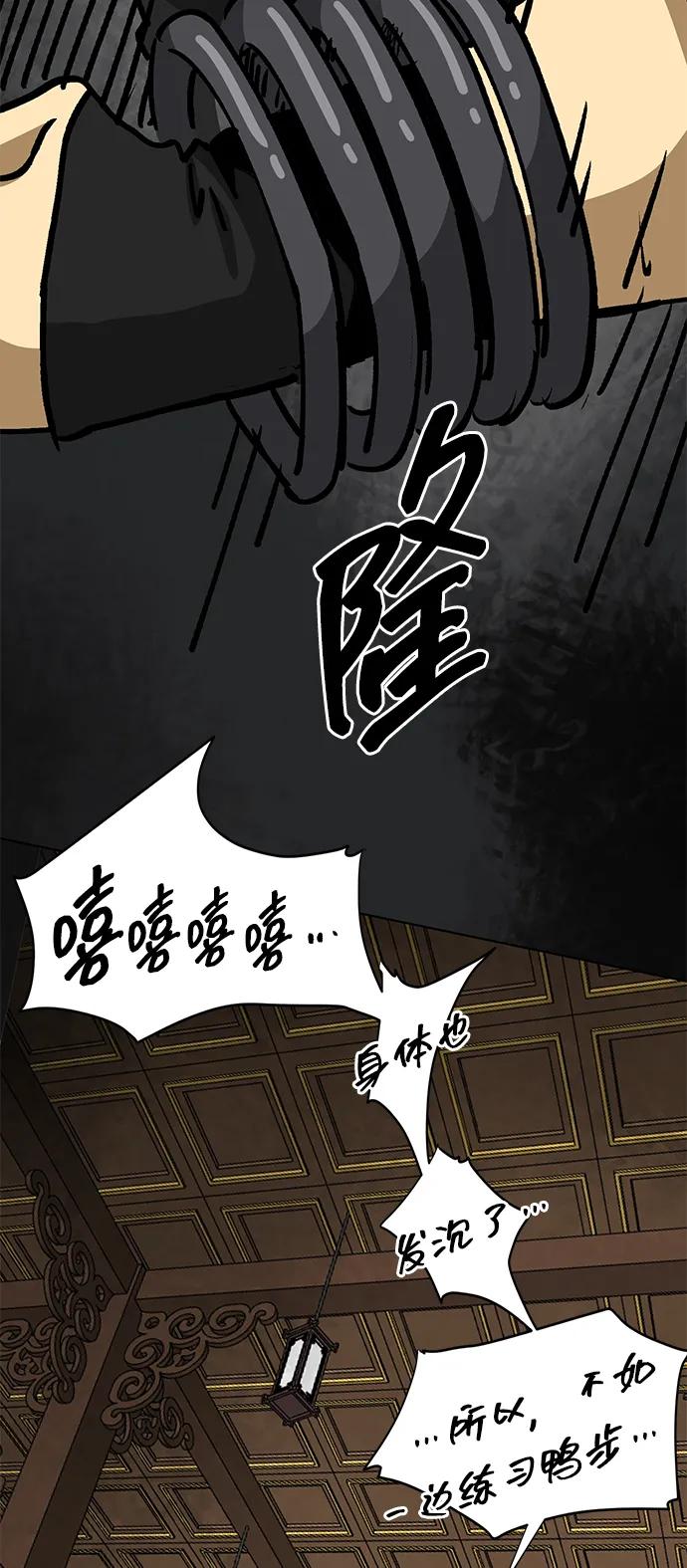 《无限升级in武林》[第102话] 小满 第84页