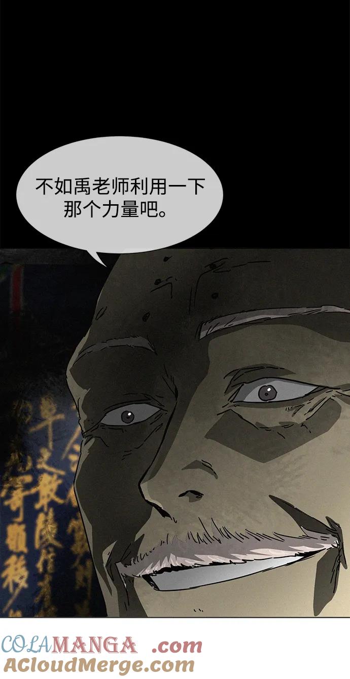 《无限升级in武林》[第102话] 小满 第117页