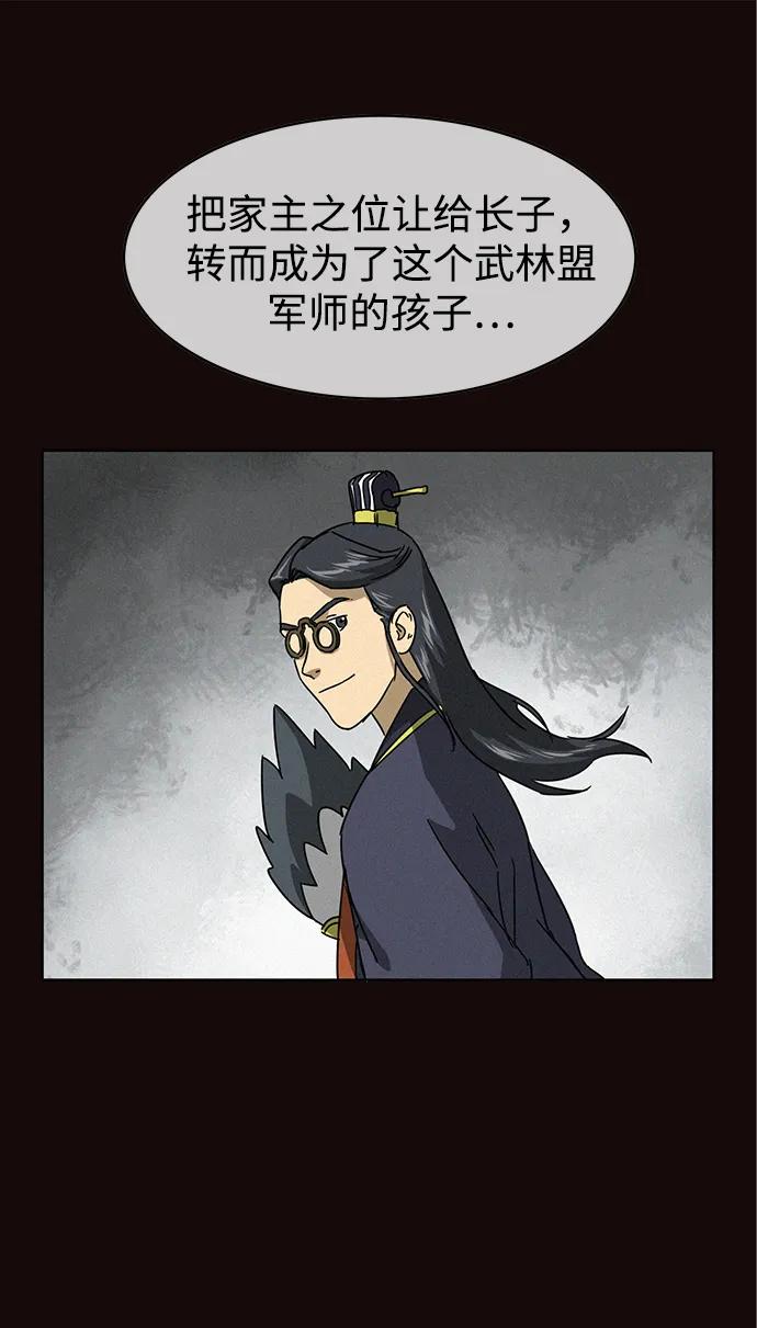《无限升级in武林》[第102话] 小满 第94页