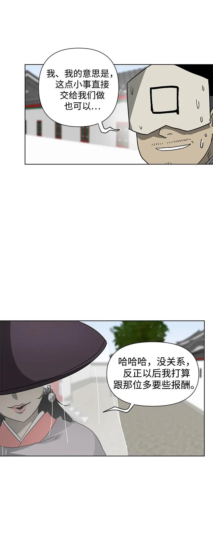 《无限升级in武林》[第102话] 小满 第67页