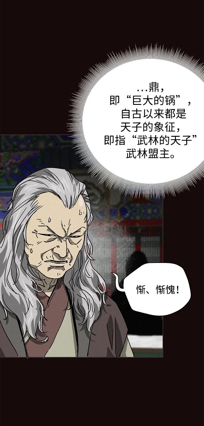 《无限升级in武林》[第102话] 小满 第91页