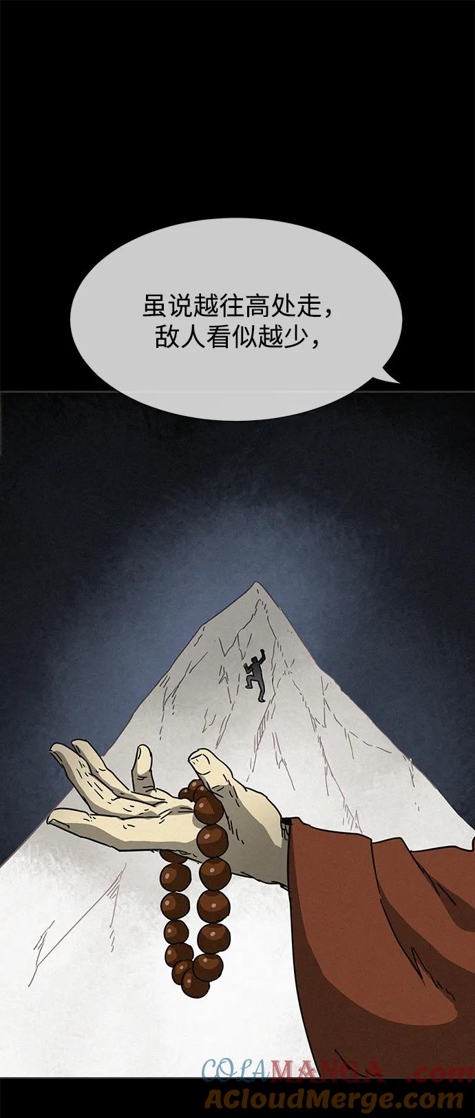 《无限升级in武林》[第102话] 小满 第113页