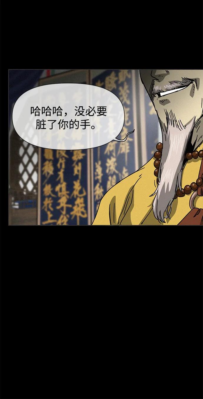 《无限升级in武林》[第102话] 小满 第112页