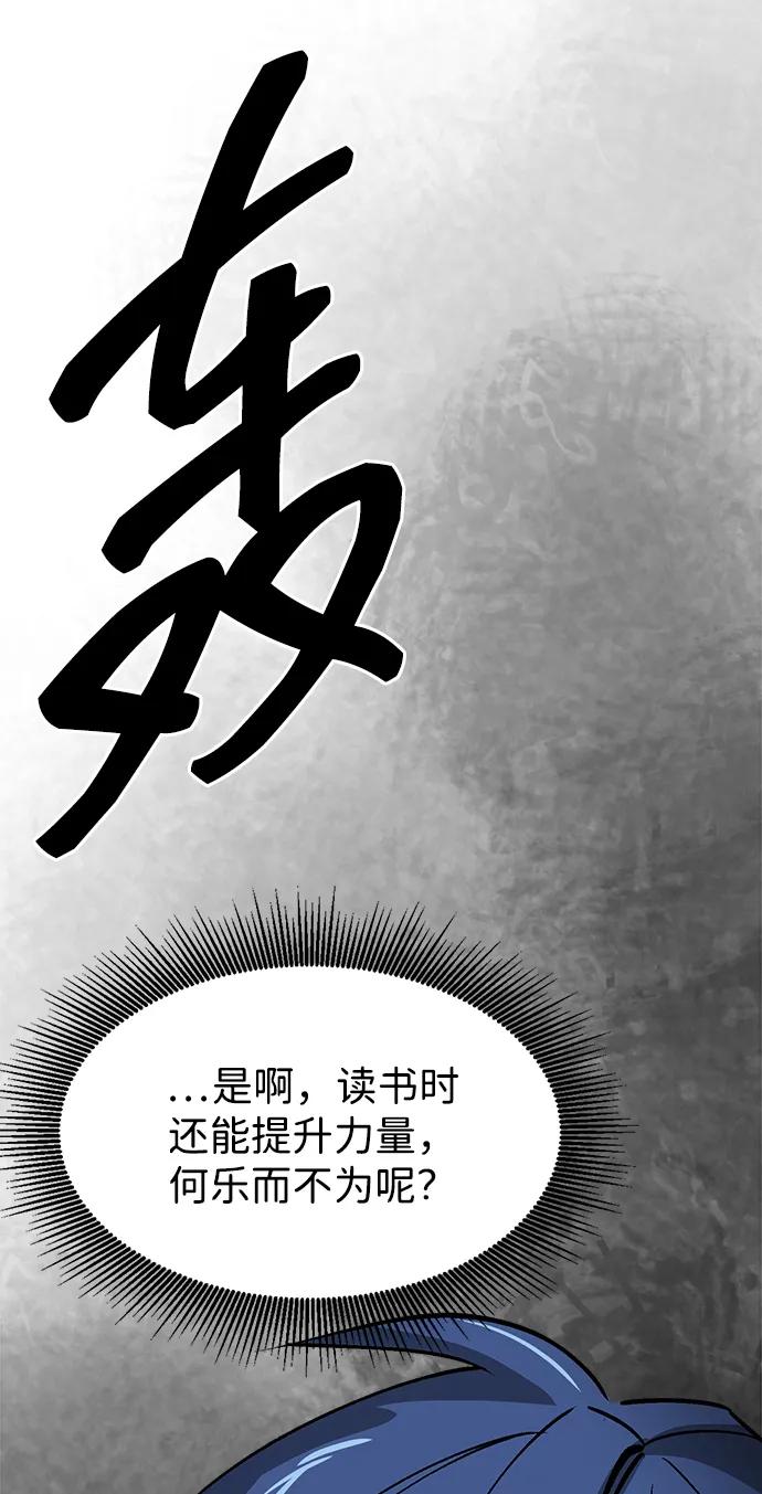 《无限升级in武林》[第102话] 小满 第82页