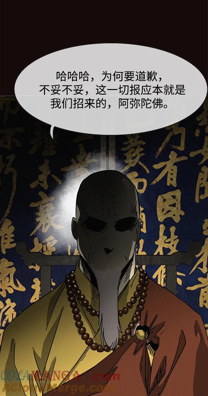 《无限升级in武林》[第102话] 小满 第101页