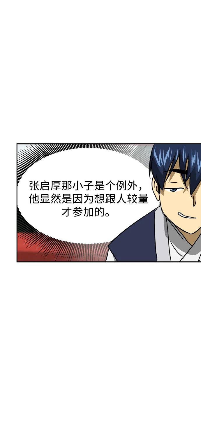 《无限升级in武林》[第103话] 武猛对战 第79页