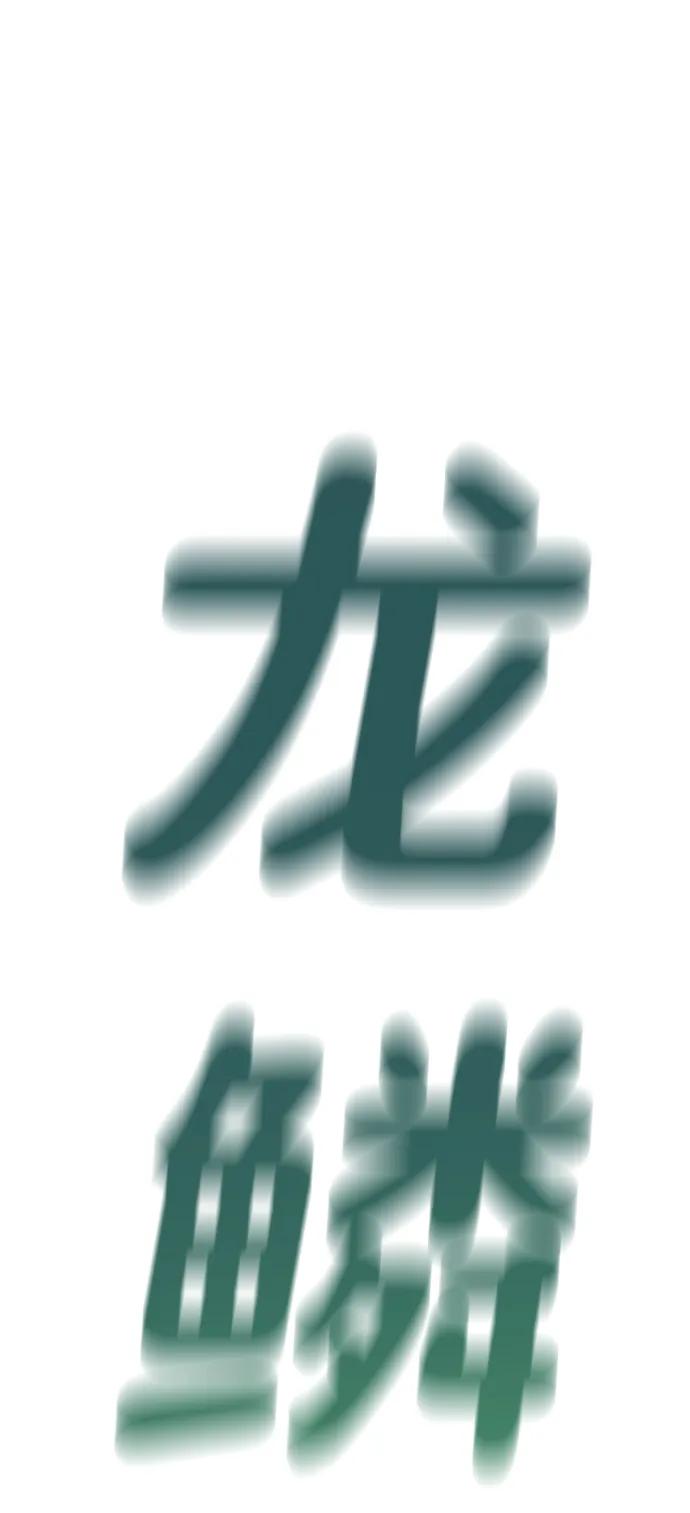 《无限升级in武林》[第103话] 武猛对战 第122页