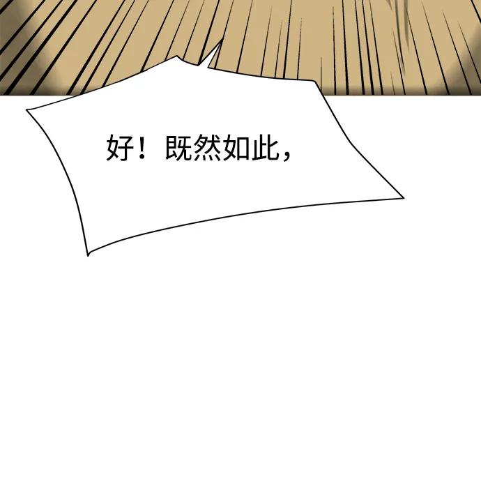 《无限升级in武林》[第103话] 武猛对战 第100页