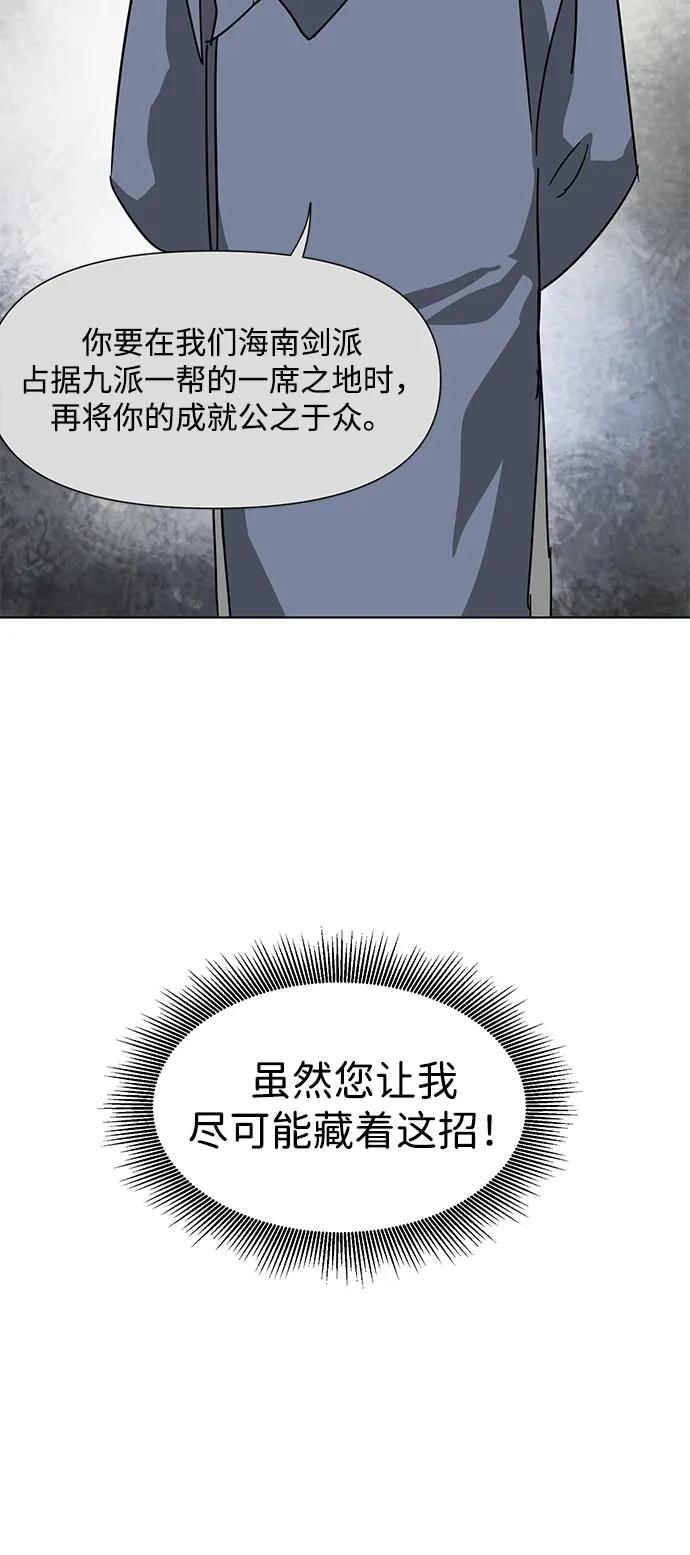 《无限升级in武林》[第103话] 武猛对战 第103页