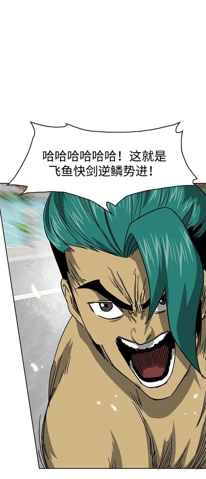 《无限升级in武林》[第103话] 武猛对战 第87页