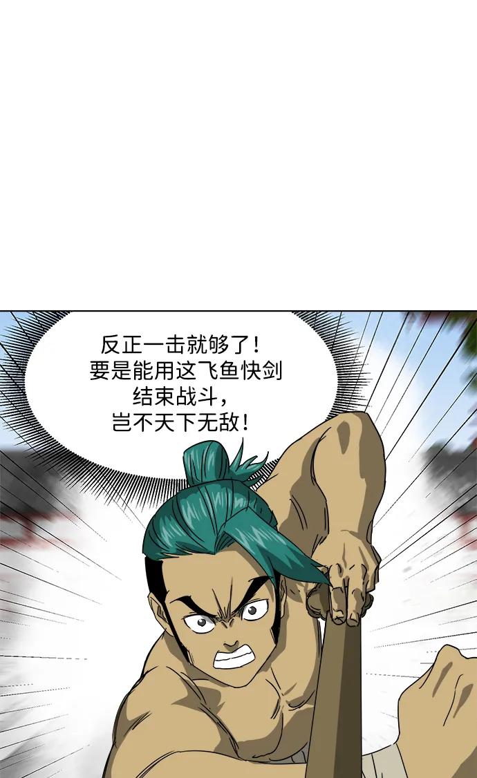 《无限升级in武林》[第103话] 武猛对战 第90页