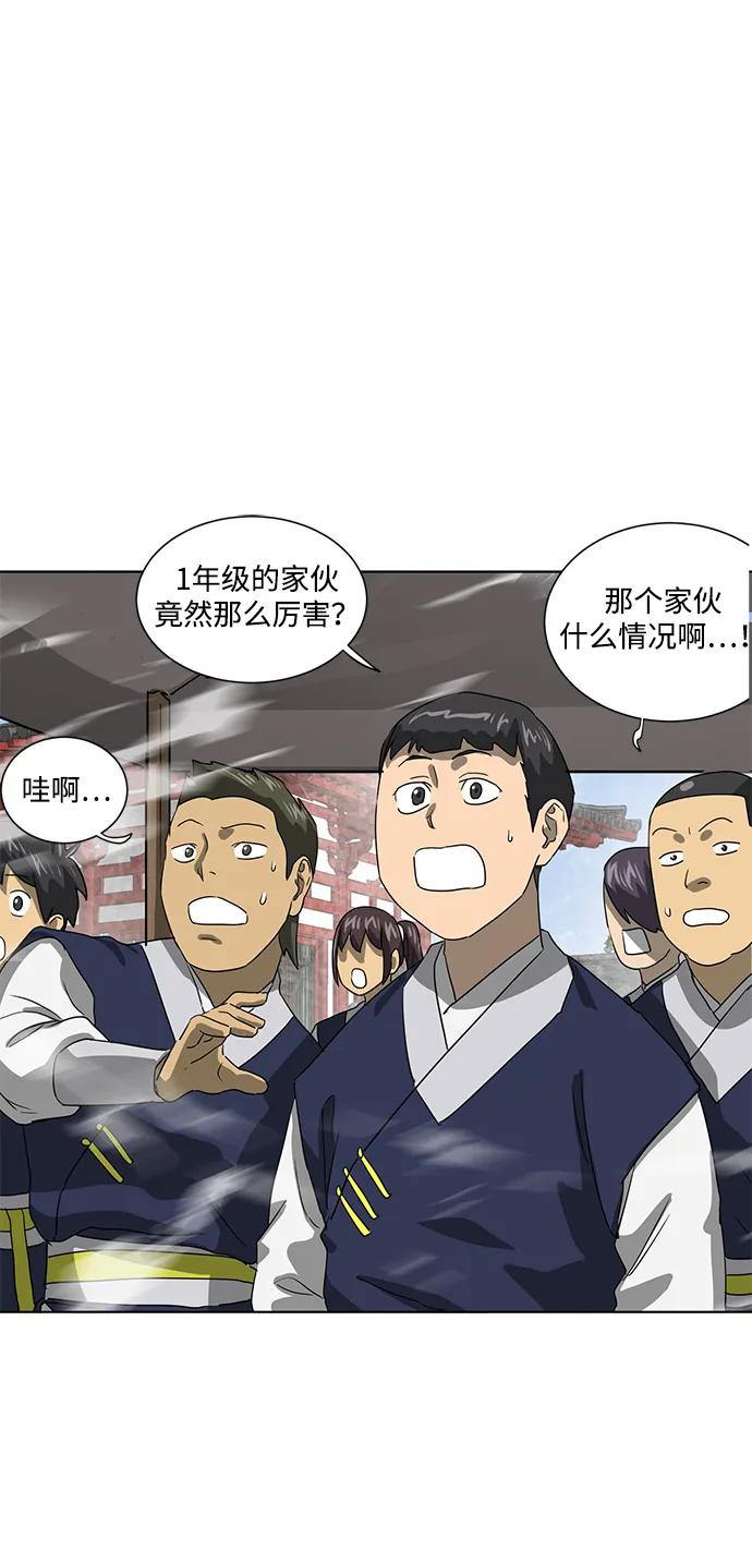 《无限升级in武林》[第103话] 武猛对战 第119页