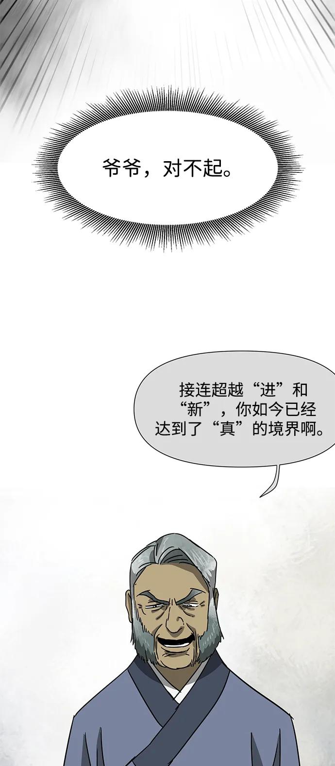 《无限升级in武林》[第103话] 武猛对战 第102页