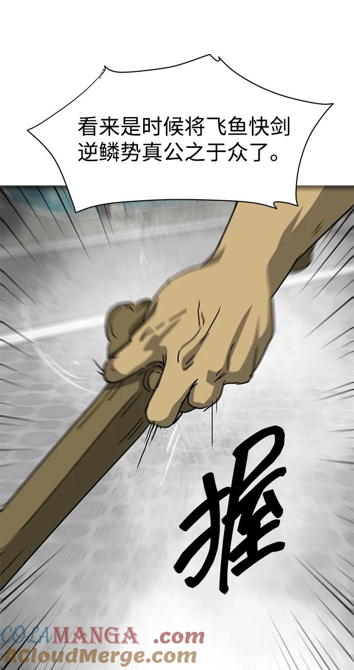 《无限升级in武林》[第103话] 武猛对战 第101页