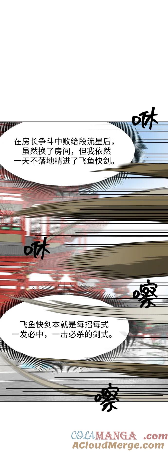 《无限升级in武林》[第103话] 武猛对战 第89页