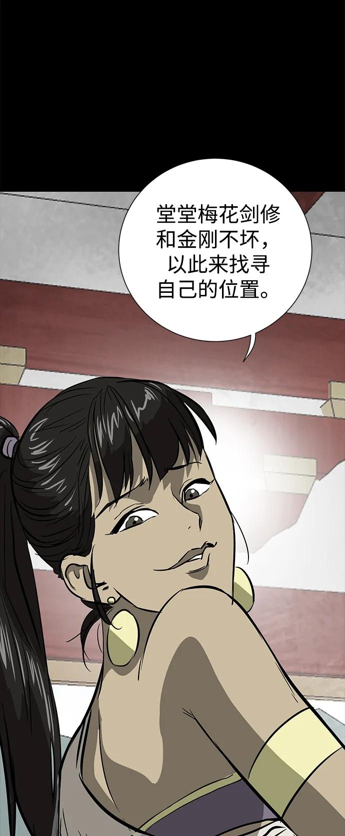 《无限升级in武林》[第105话] 南宫世家南宫琴 第75页