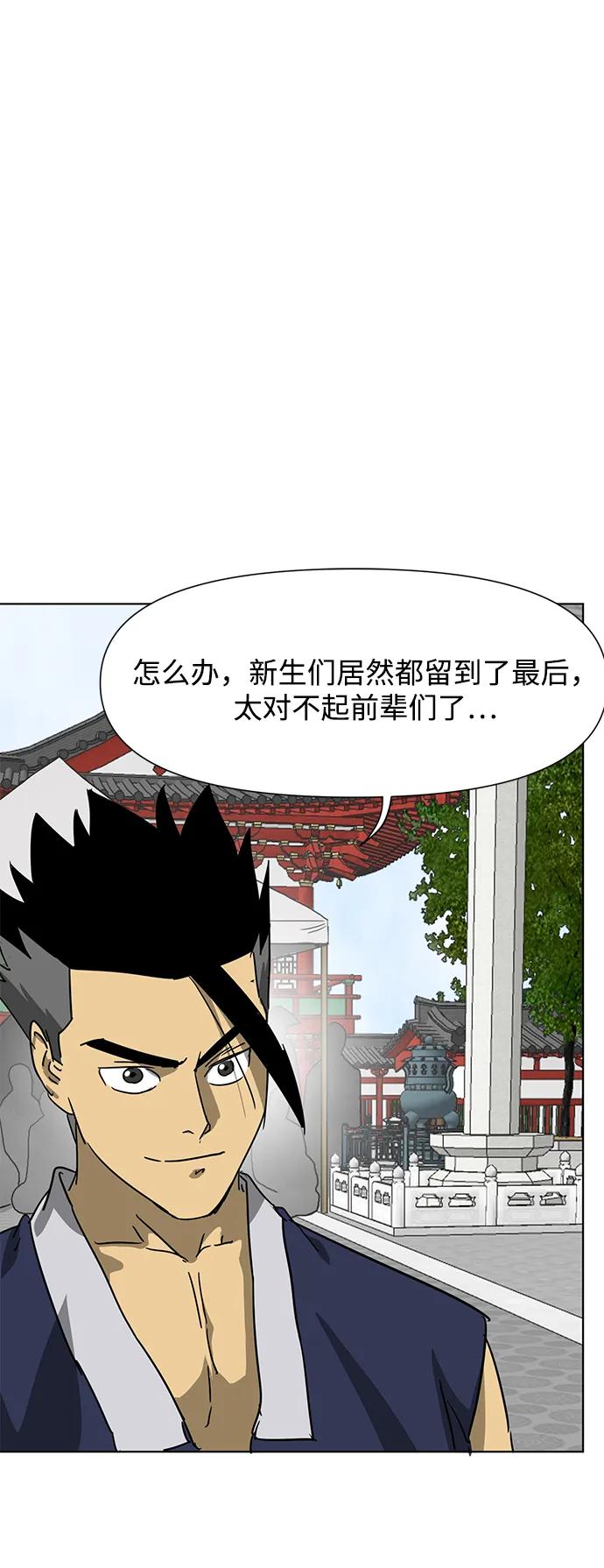 《无限升级in武林》[第105话] 南宫世家南宫琴 第36页