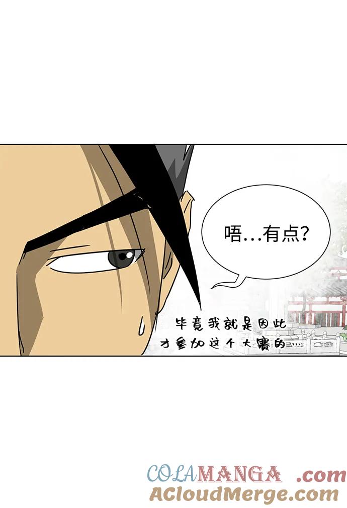 《无限升级in武林》[第105话] 南宫世家南宫琴 第85页