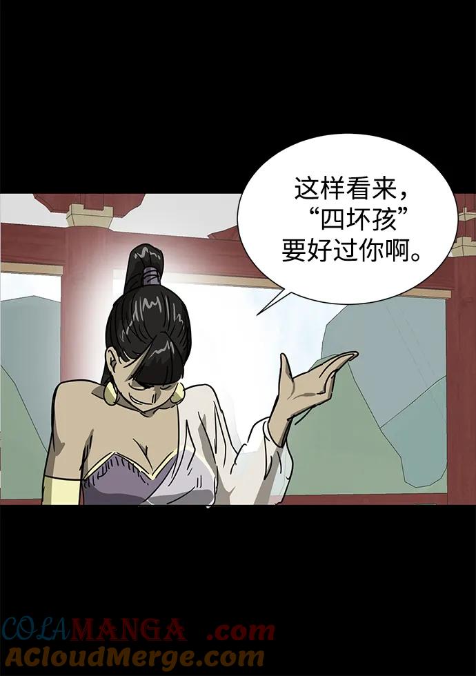 《无限升级in武林》[第105话] 南宫世家南宫琴 第73页