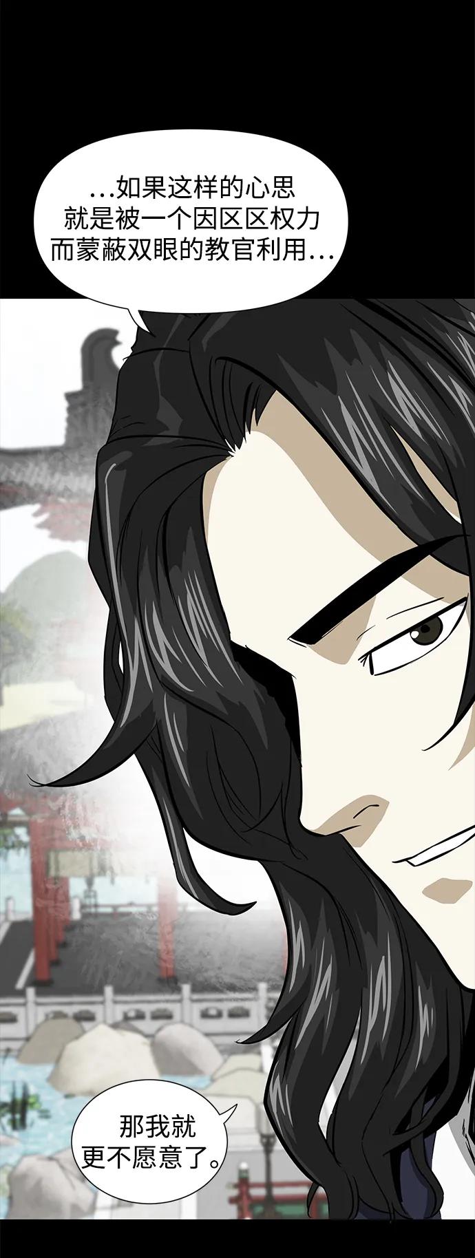 《无限升级in武林》[第105话] 南宫世家南宫琴 第71页