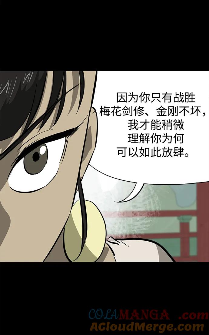 《无限升级in武林》[第105话] 南宫世家南宫琴 第69页