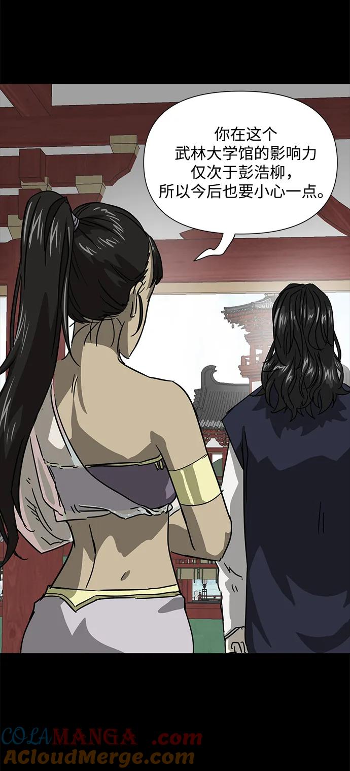 《无限升级in武林》[第105话] 南宫世家南宫琴 第49页