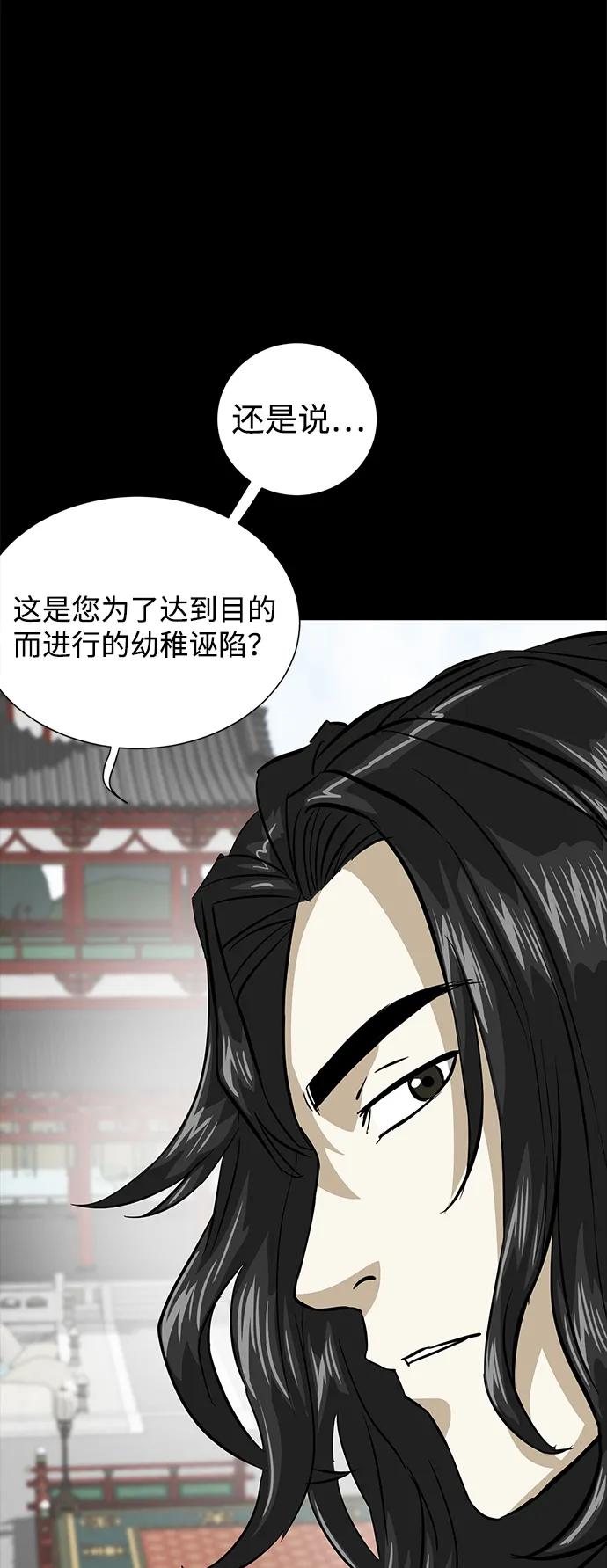 《无限升级in武林》[第105话] 南宫世家南宫琴 第59页
