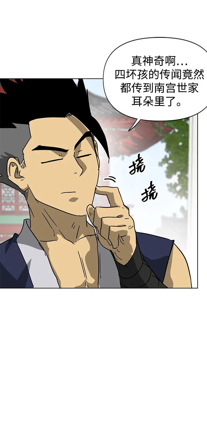 《无限升级in武林》[第105话] 南宫世家南宫琴 第40页