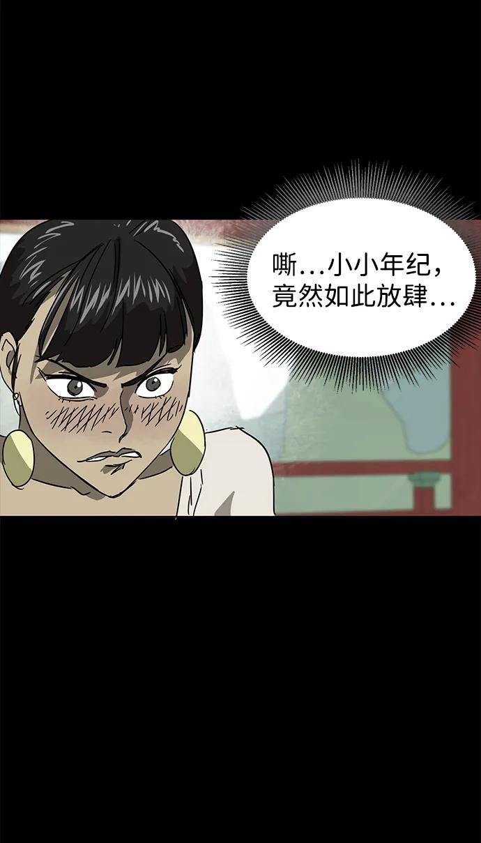 《无限升级in武林》[第105话] 南宫世家南宫琴 第55页