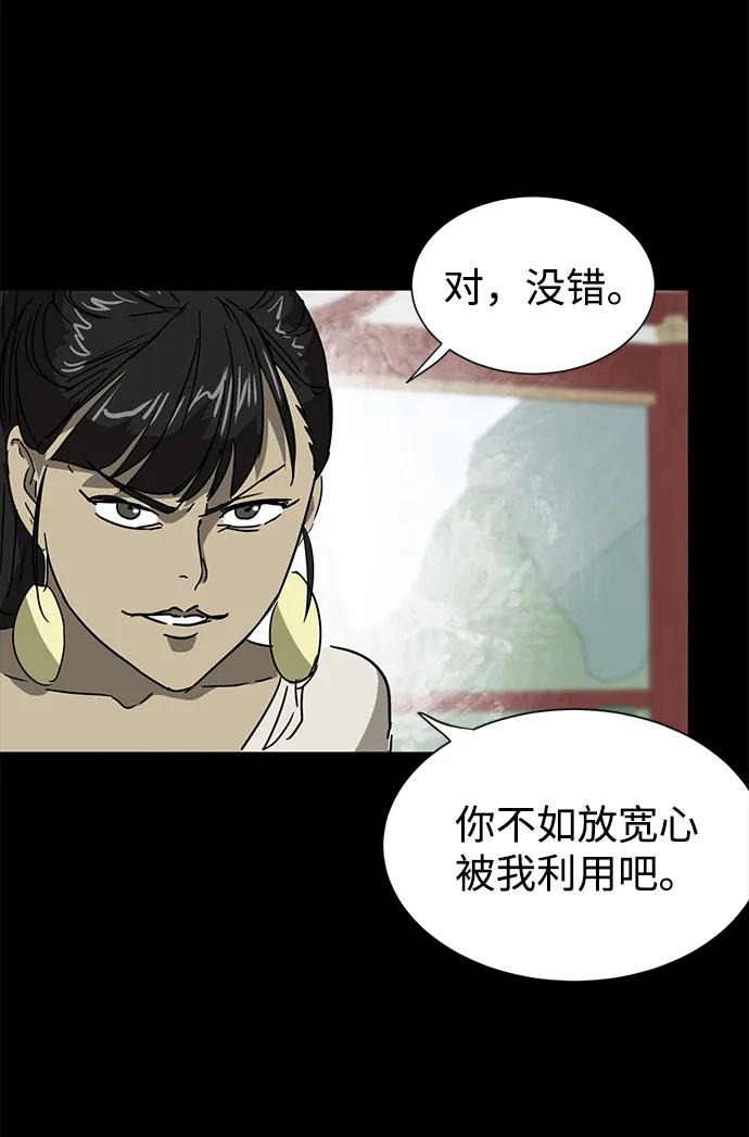 《无限升级in武林》[第105话] 南宫世家南宫琴 第68页