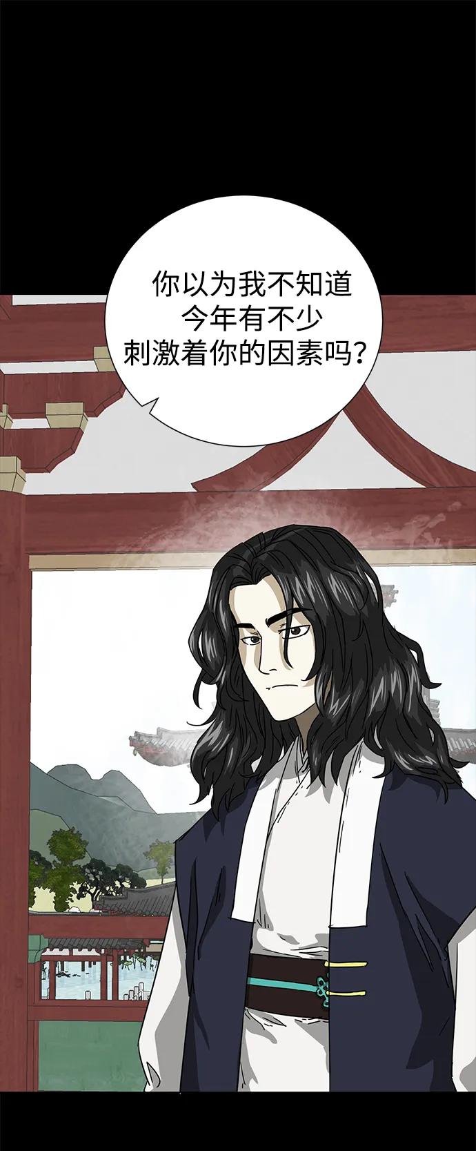 《无限升级in武林》[第105话] 南宫世家南宫琴 第66页