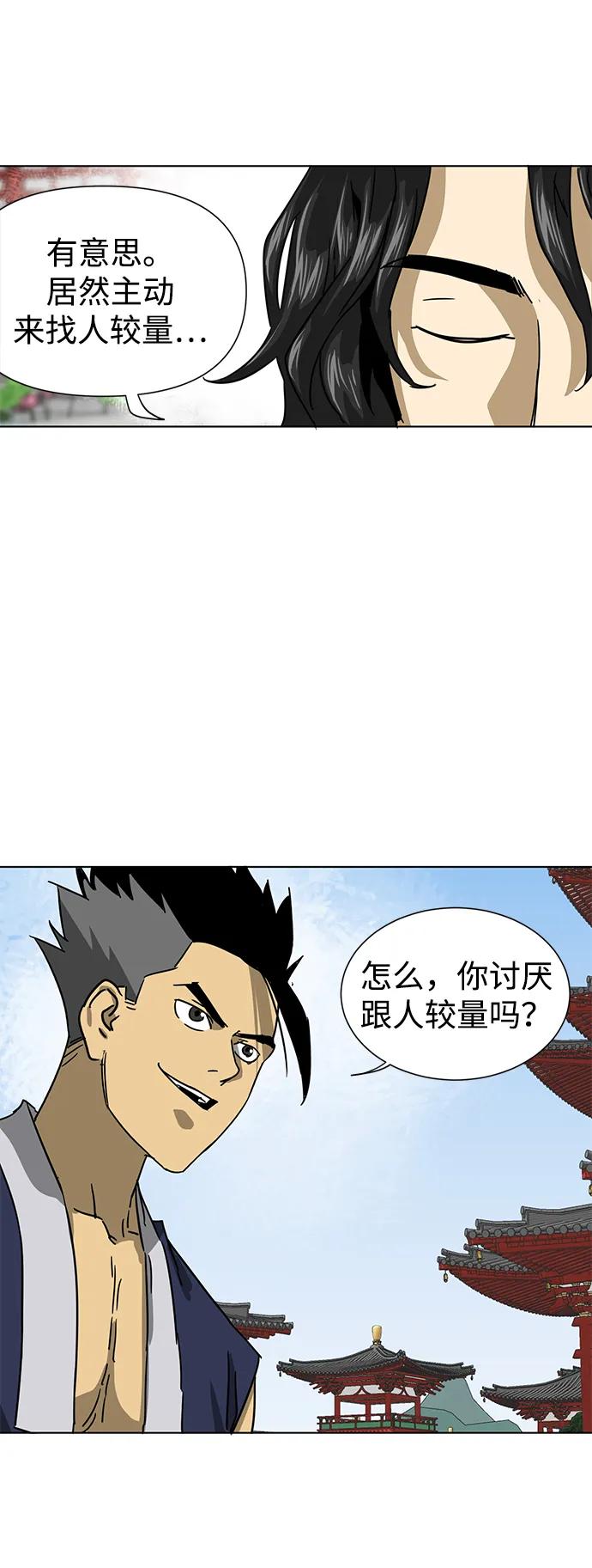 《无限升级in武林》[第105话] 南宫世家南宫琴 第86页