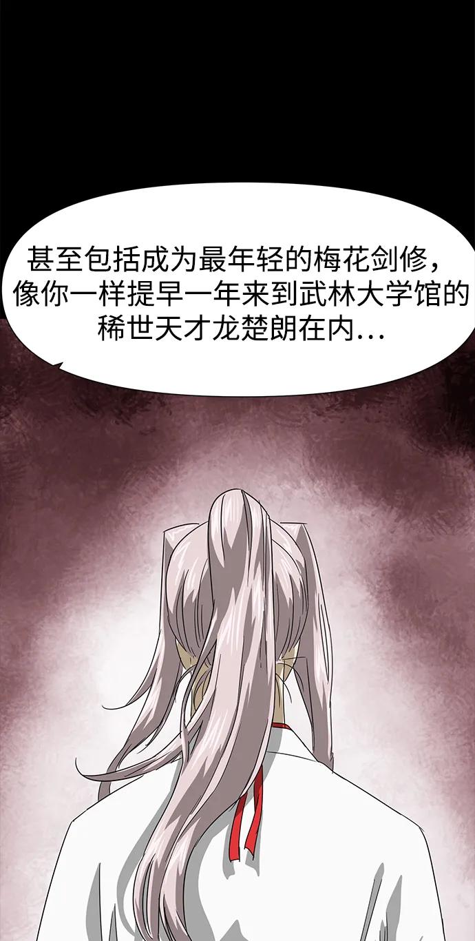 《无限升级in武林》[第105话] 南宫世家南宫琴 第64页