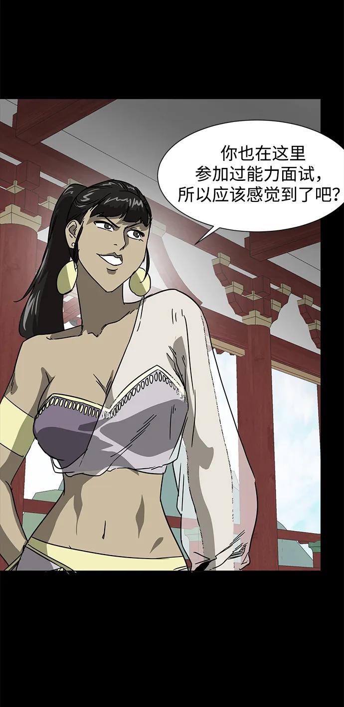 《无限升级in武林》[第105话] 南宫世家南宫琴 第51页