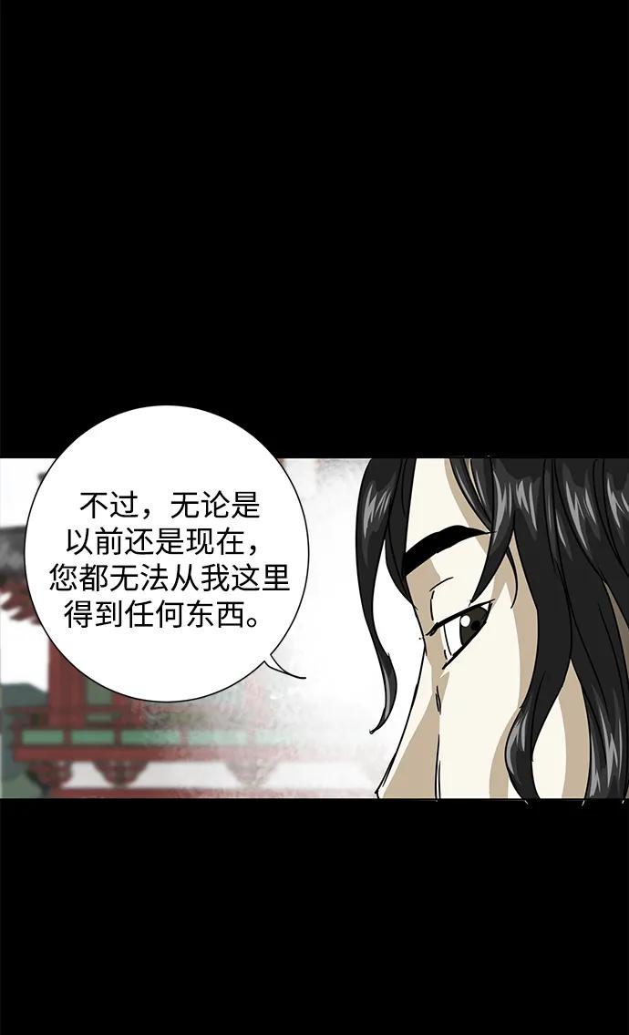 《无限升级in武林》[第105话] 南宫世家南宫琴 第54页