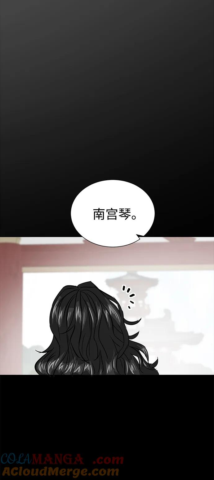 《无限升级in武林》[第105话] 南宫世家南宫琴 第45页