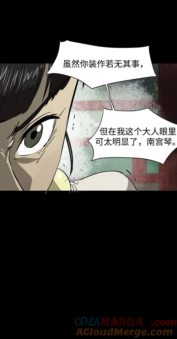 《无限升级in武林》[第105话] 南宫世家南宫琴 第61页