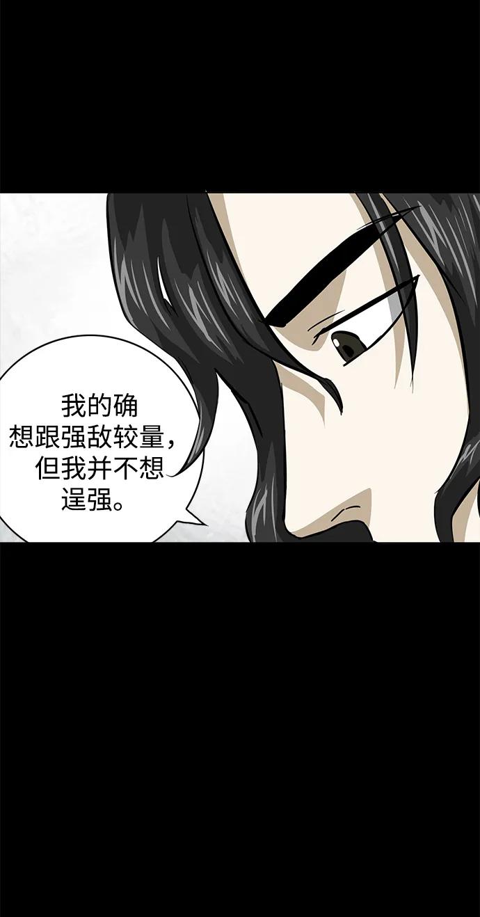 《无限升级in武林》[第105话] 南宫世家南宫琴 第70页