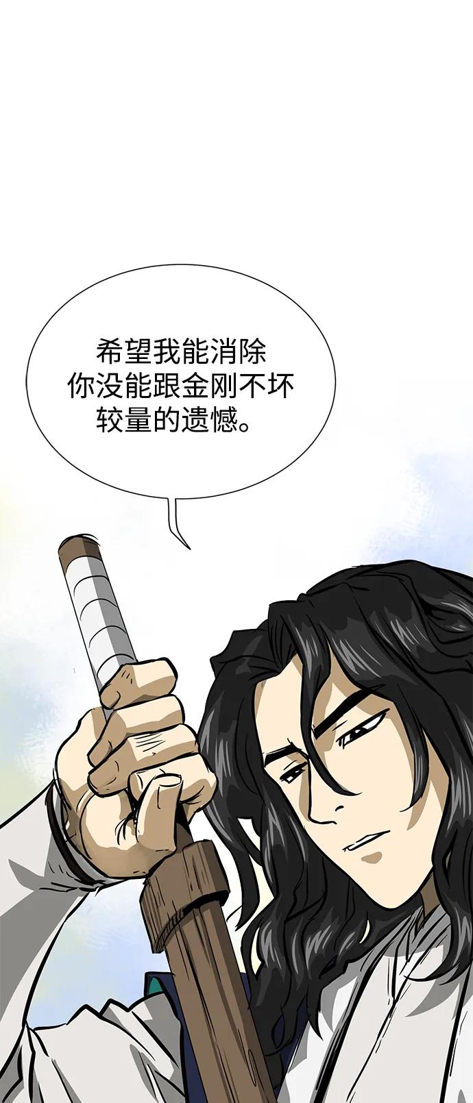 《无限升级in武林》[第105话] 南宫世家南宫琴 第91页
