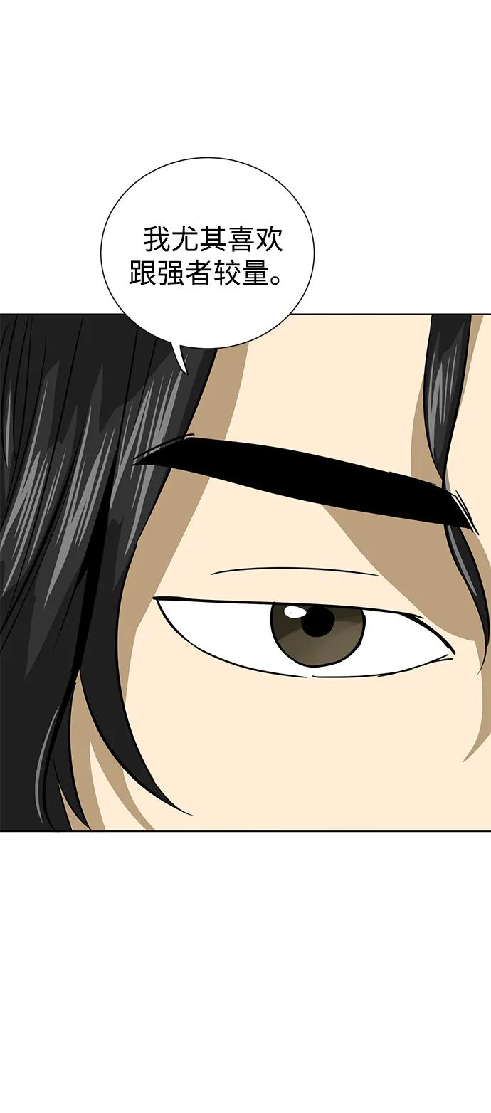 《无限升级in武林》[第105话] 南宫世家南宫琴 第88页