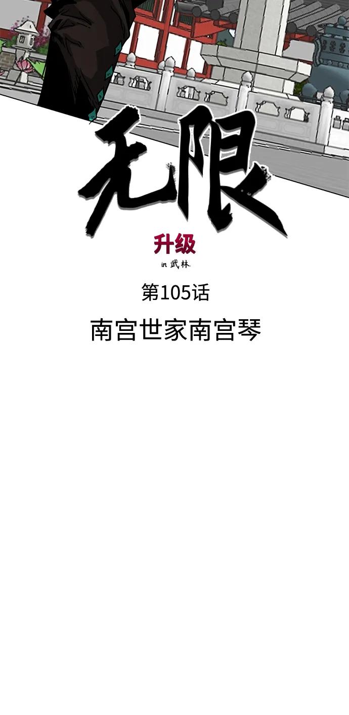《无限升级in武林》[第105话] 南宫世家南宫琴 第35页