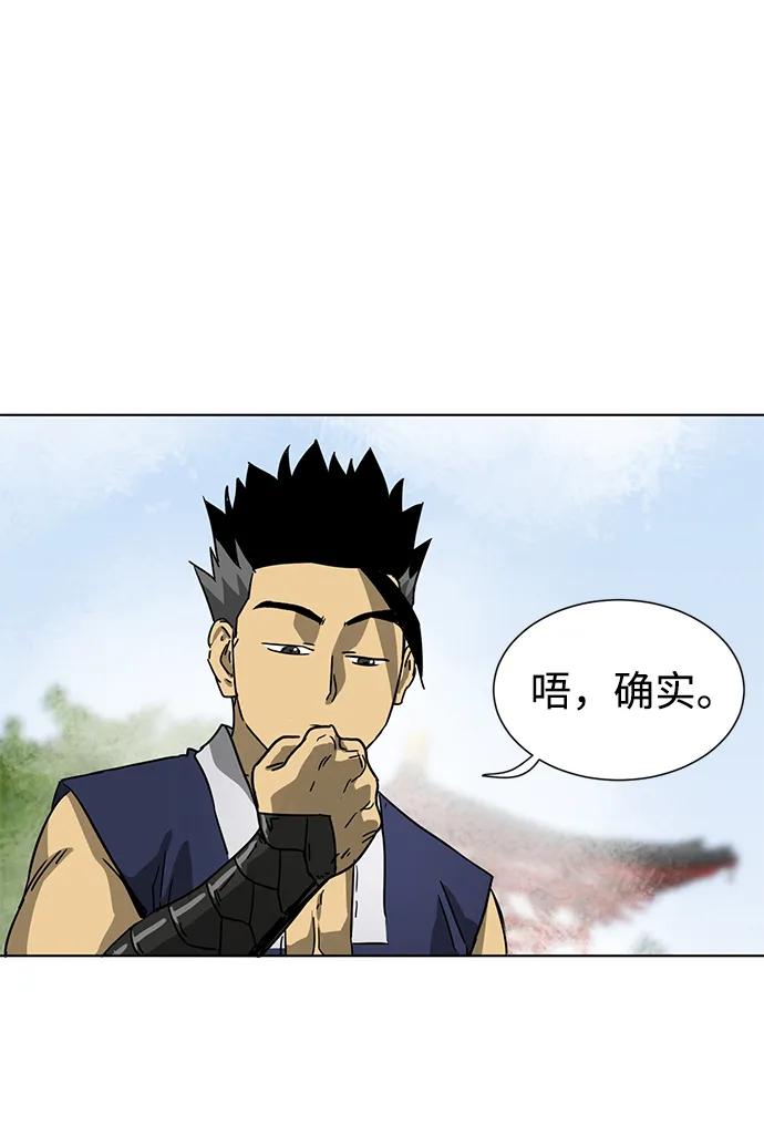 《无限升级in武林》[第106话] 气势 第86页