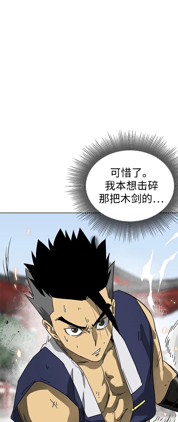 《无限升级in武林》[第106话] 气势 第82页