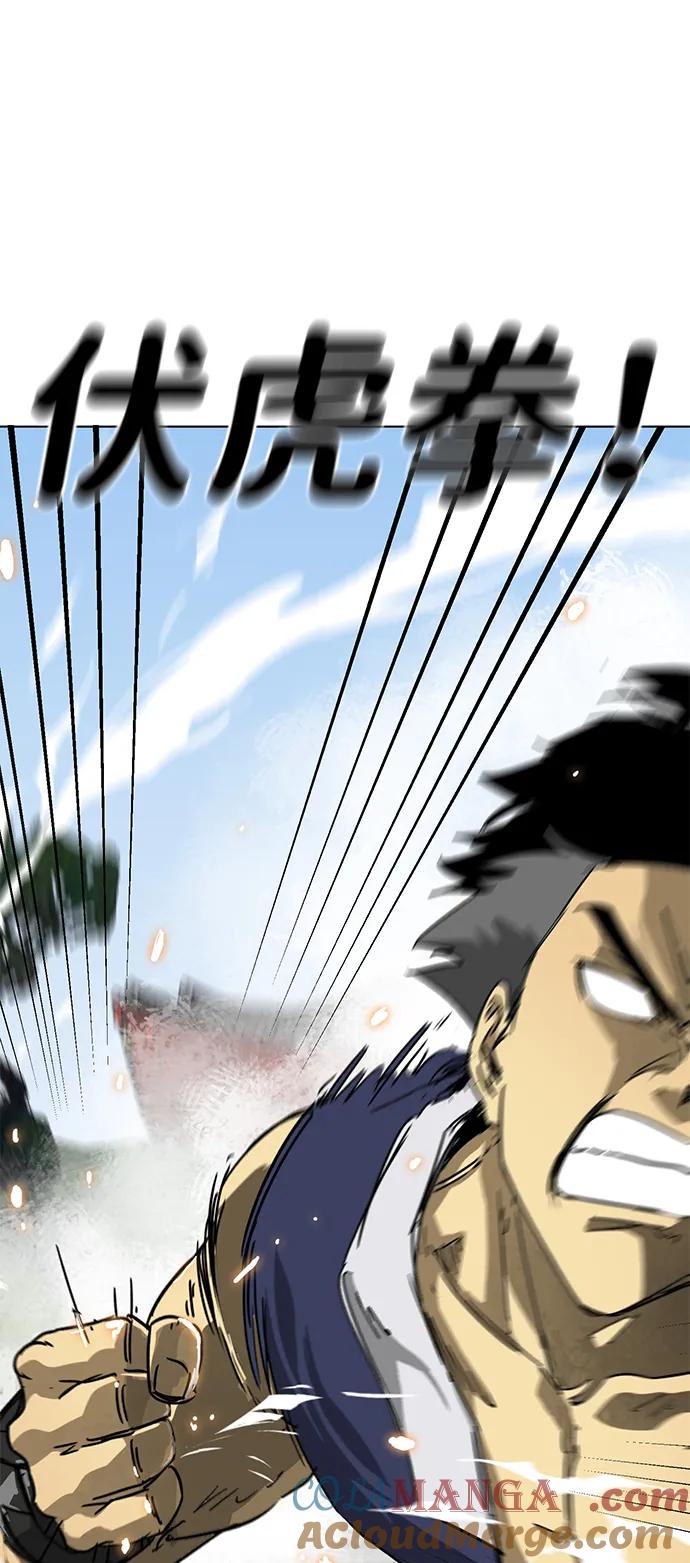 《无限升级in武林》[第106话] 气势 第77页