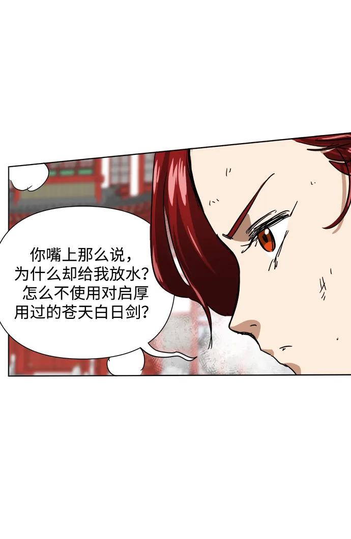 《无限升级in武林》[第108话] 十兵鬼全书 第174页