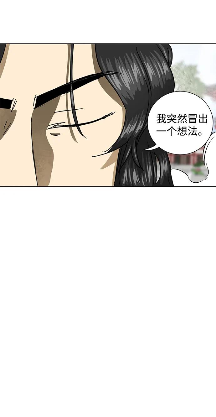 《无限升级in武林》[第108话] 十兵鬼全书 第178页