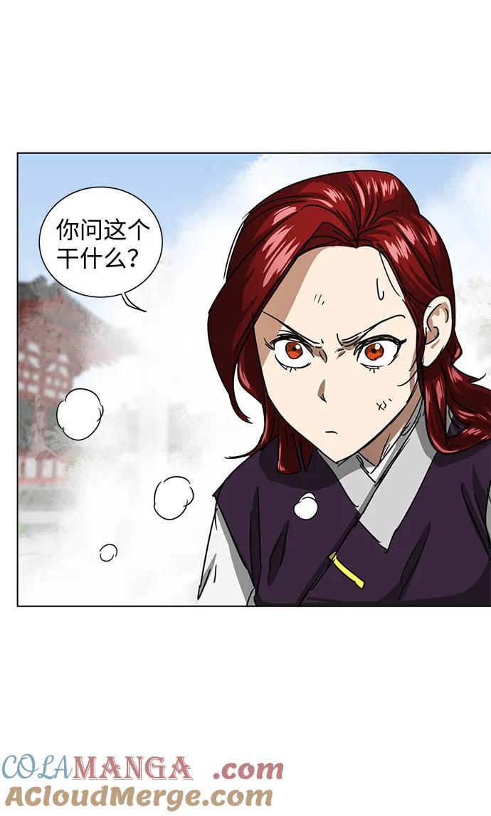 《无限升级in武林》[第108话] 十兵鬼全书 第177页